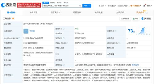 海爾智家1000萬在青島成立機器人公司，布局AI業務與人工智能基礎軟件開發